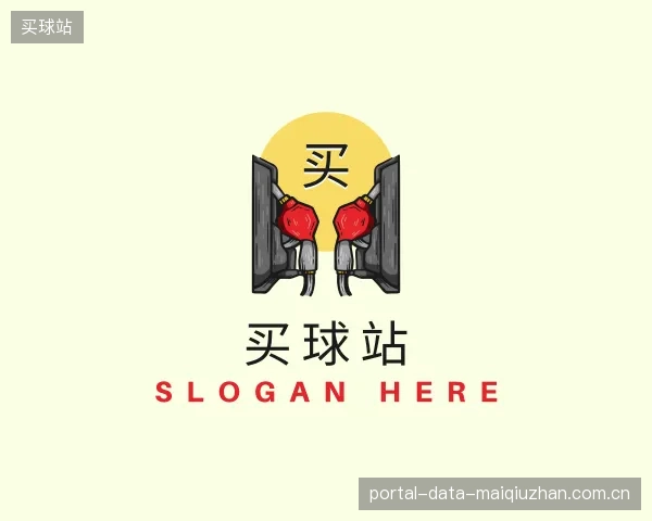 介绍买球站官网
